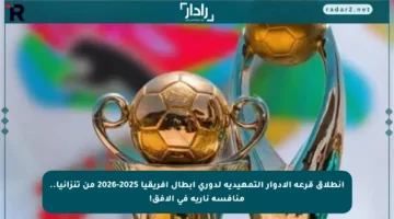 انطلاق قرعة الأدوار التمهيدية لدوري أبطال إفريقيا 2025-2026 من تنزانيا.. منافسة نارية في الأفق!